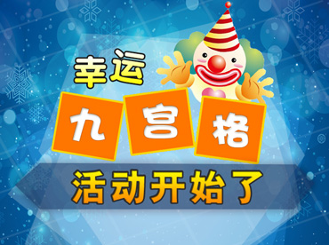 龍格親子游泳幸運九宮格