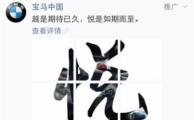 返享微信“賣”寶馬，暴露朋友圈營銷本質(zhì)