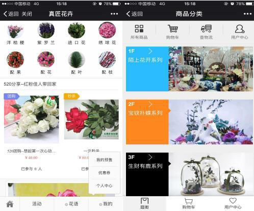 實(shí)體花店微信小程序開發(fā),鮮花微信小程序