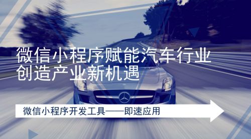 微信小程序與汽車維修行業(yè)的結(jié)合