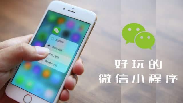 微信小程序釋能助力 打造未來新零售