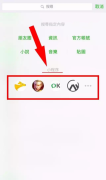 微信小程序放出“爆炸式入口”，趕緊試試看！