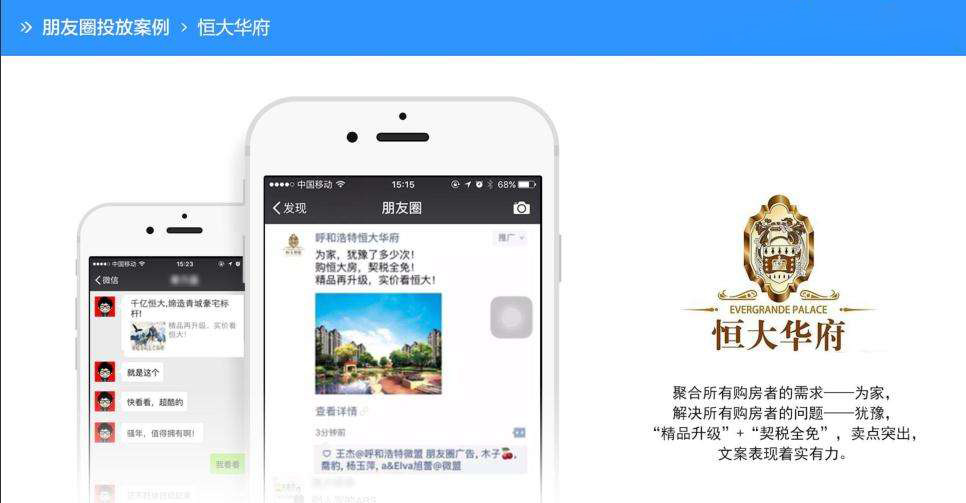 房產(chǎn)中介該怎樣做好微信朋友圈的推廣？