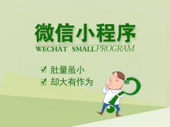 微信公眾號引流|如何結合小程序？