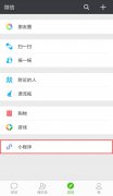 小程序太多，如何快速找到想用的小程序？