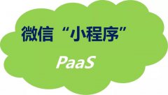 商家為什么爭先恐后的上線小程序？