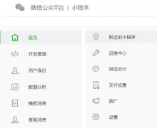 微信小程序基礎(chǔ)版商城的功能介紹