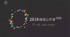 2018年，小程序最有可能席卷這4大領(lǐng)域！