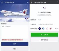 微信這款小程序 可以避免航班延誤詐騙