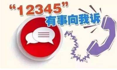 12345有了自助查詢微信小程序
