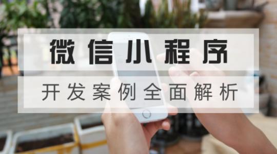 微信小程序餐飲行業(yè)銷售案例有哪些？