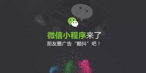 微信小程序開發(fā)對朋友圈有那些作用