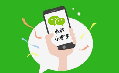 小程序功能升級