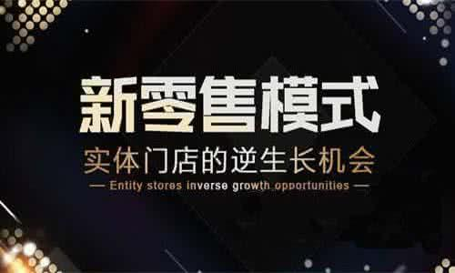 購(gòu)物新零售解決方案