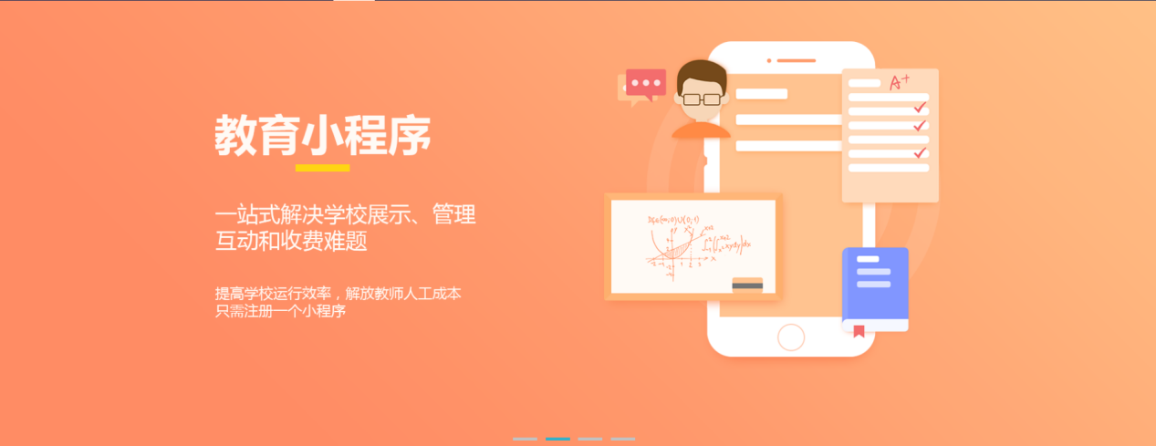 教育行業(yè)的微信小程序開發(fā)會(huì)有哪些好處呢？