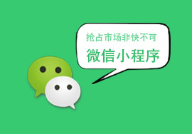 微信小程序?qū)?shí)體商戶的好處有哪些？