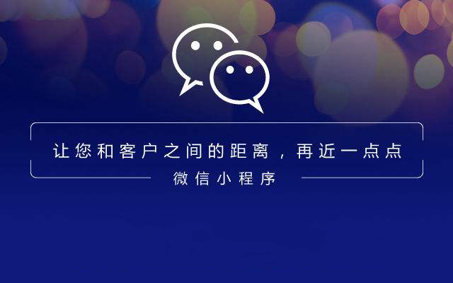 微信小程序怎么引流到店鋪？