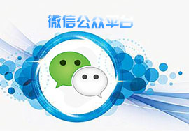 微信訂閱號(hào)與小程序的區(qū)別是否非常大？