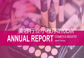 美容行業(yè)微信小程序具有什么優(yōu)點呢？