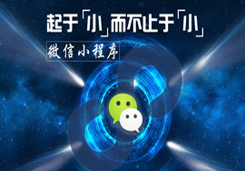 哪些行業(yè)需要微信小程序，如何操作呢？