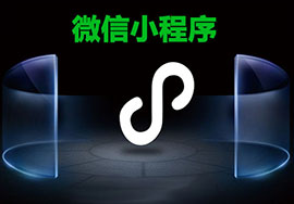 優(yōu)秀微信小程序定制的價格