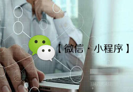 目前微信門店小程序的開發(fā)價格
