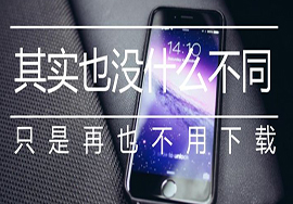 微信小程序?qū)τ谟脩?hù)來(lái)說(shuō)有怎樣的價(jià)值？