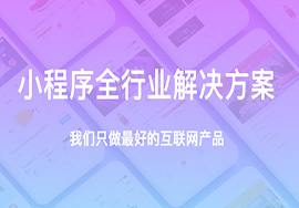 微信門店小程序搭建需要注意些什么？