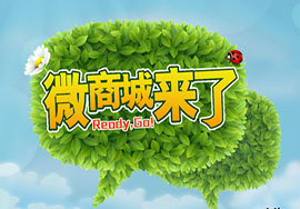 微信小程序建立微商城主要的方法有什么？
