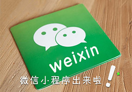 微信小程序商城免費開通的方式