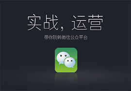 你不可不知的微信平臺(tái)開發(fā)優(yōu)勢(shì)！