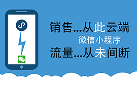 內(nèi)蒙古微信小程序有哪些優(yōu)勢(shì)？