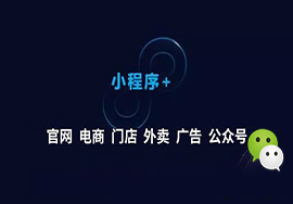 生活服務類免費小程序開發(fā)的方案有哪些？