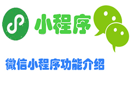 小程序認證免費嗎？如何進行小程序認證？