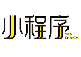 精準(zhǔn)把握小程序的推廣命脈