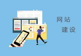 公司建網(wǎng)站包括哪些費(fèi)用