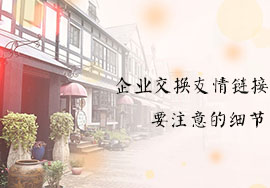企業(yè)交換友情鏈接需要注意的細(xì)節(jié)內(nèi)容