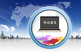 中小企業(yè)建站費用由哪些因素決定？