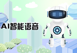 智能語音全面提升