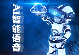 AI智能語音機(jī)器人-2019年6月第二次更新