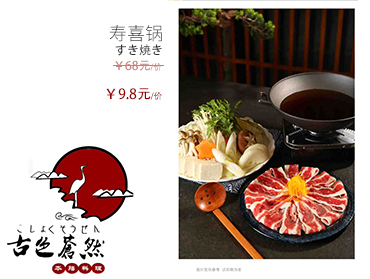 古色蒼然本膳料理日料砍價(jià)營銷活動(dòng)