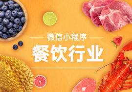 微信小程序助力餐飲店提升餐飲服務真的能實現(xiàn)