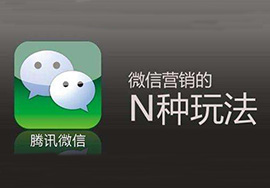 怎樣寫微信營(yíng)銷方案