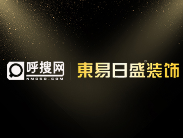 呼搜網(wǎng)絡(luò)智能語音與東易日盛集團(tuán)簽約合作