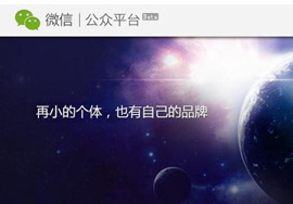 微信公眾平臺是什么？