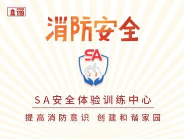 SA安全訓(xùn)練中心公眾號線上報名繳費表單