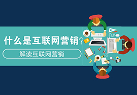 線下零售店鋪如何把種子傳播到互聯(lián)網(wǎng)營(yíng)銷