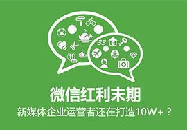 企業(yè)微信運營如何打造10W+