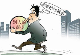 惡意搶注域名 被判注銷(xiāo)賠錢(qián)