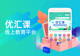 優(yōu)匯課介紹